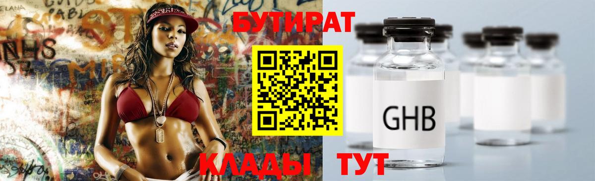 БУТИРАТ бутандиол  Вход с VPN  Костомукша 