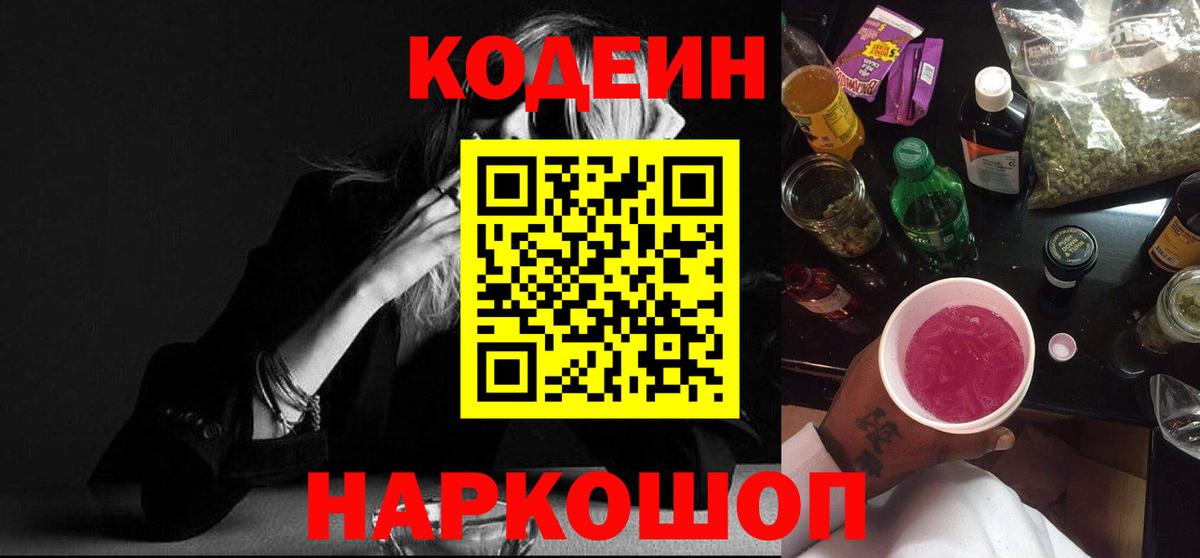 Костомукша  Кодеин напиток Lean (лин)  Вход с VPN  Кодеин Purple Drank 